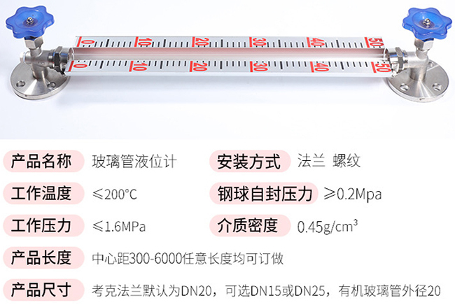 耐腐蝕型玻璃管液位計技術參數(shù)對照表